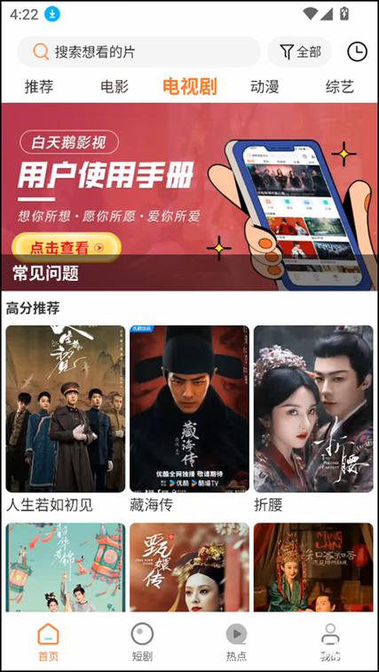 白天鹅追剧下载安装最新版