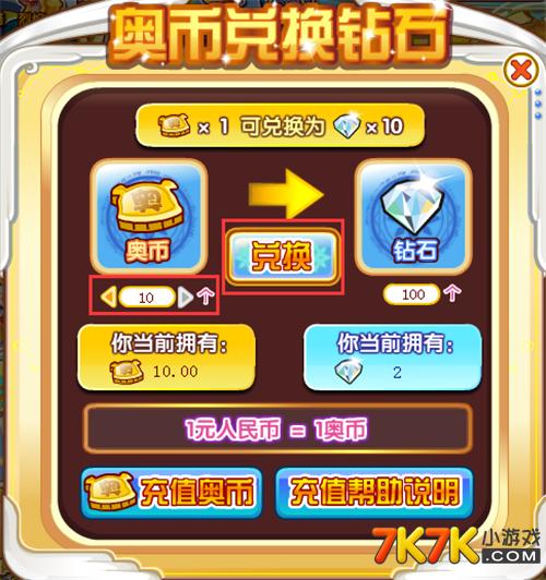 奥奇传说刷钻石教程