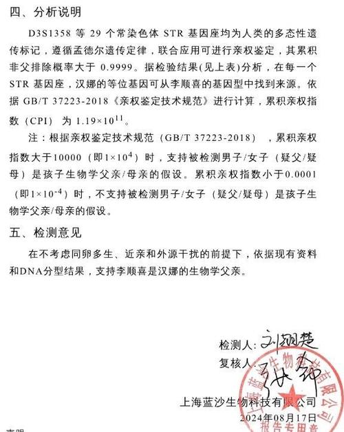 网上亲子鉴定骗了多少人