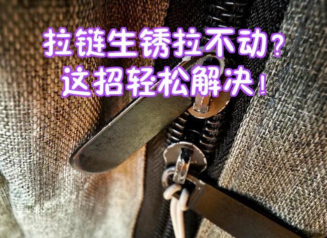 拉链拉不动的解决办法