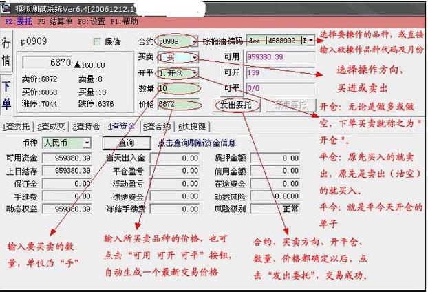 模拟理财的软件