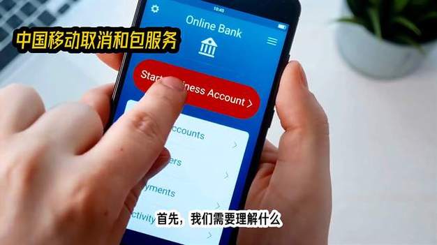 移动和包支付解除方法