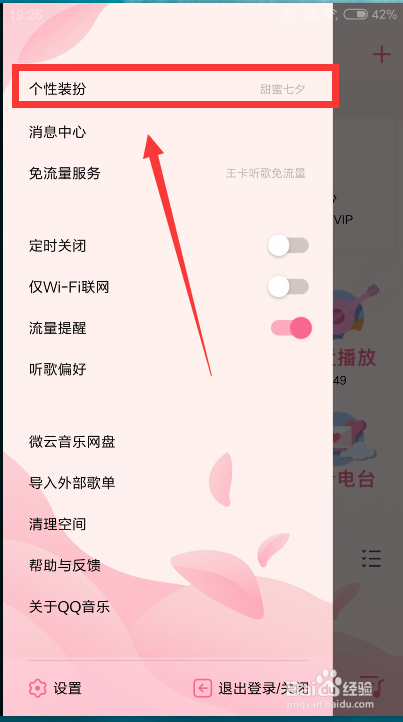 qq音乐恢复默认设置在哪