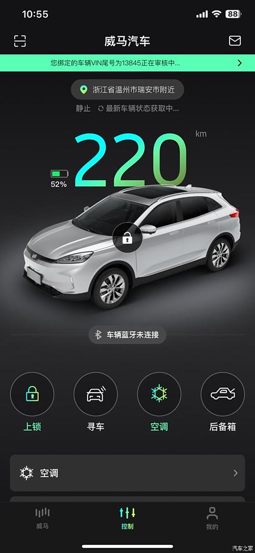 威马ex5安装app