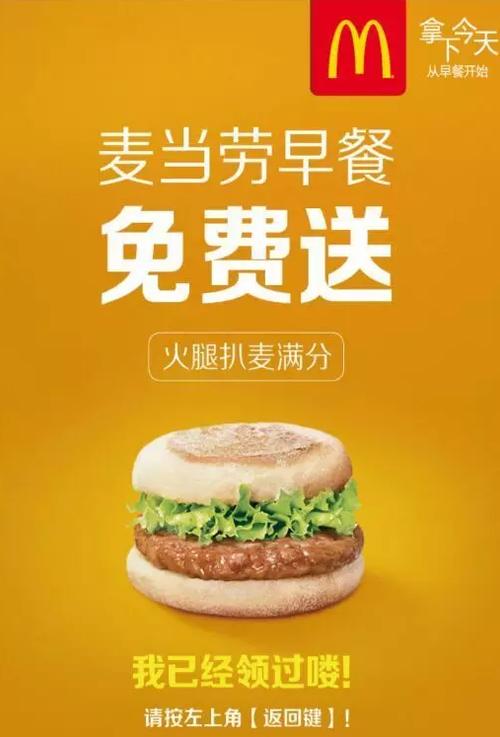 麦当劳免费