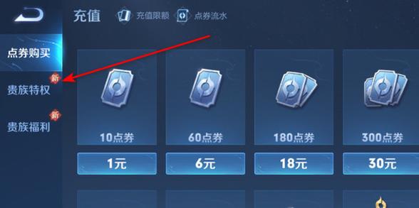 王者充多少钱到贵族2
