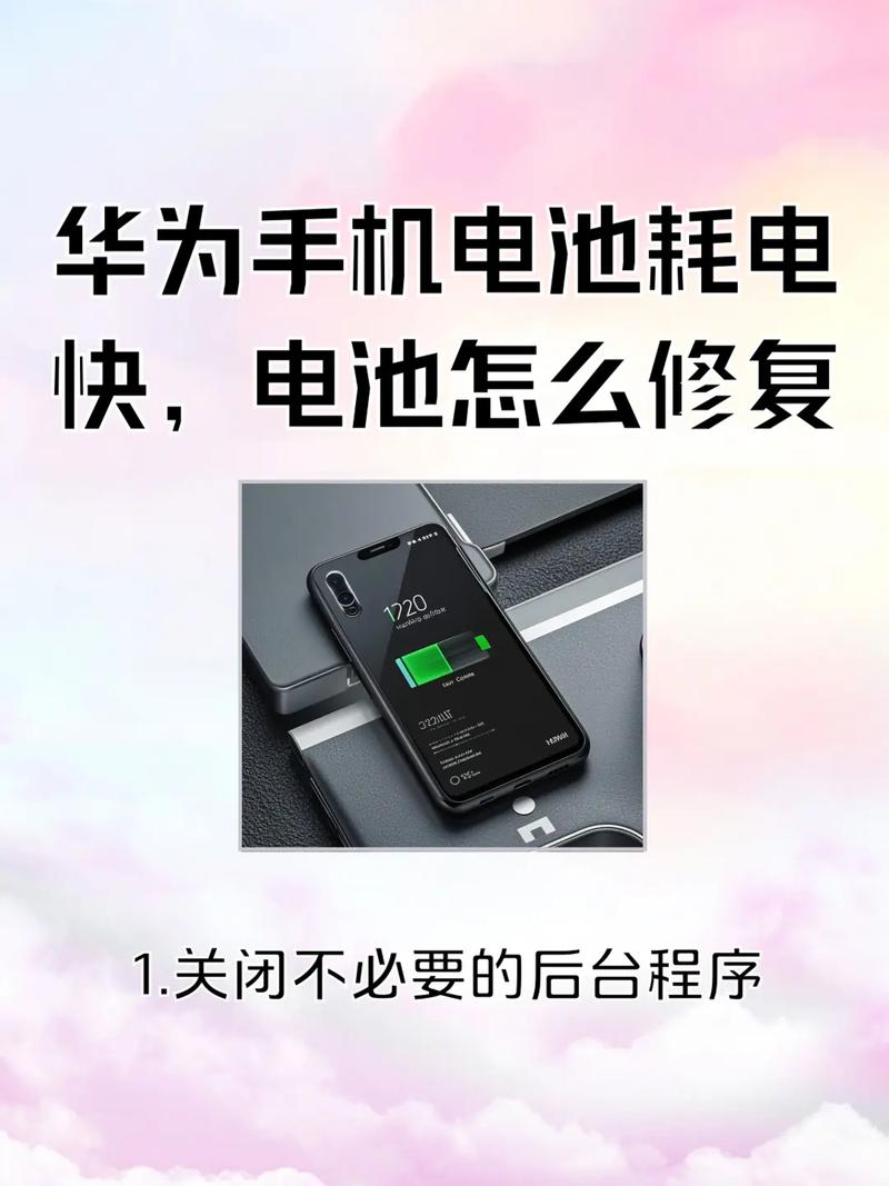 华为p9掉电很快怎么办缩略图