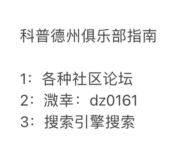 德扑圈线上俱乐部排名
