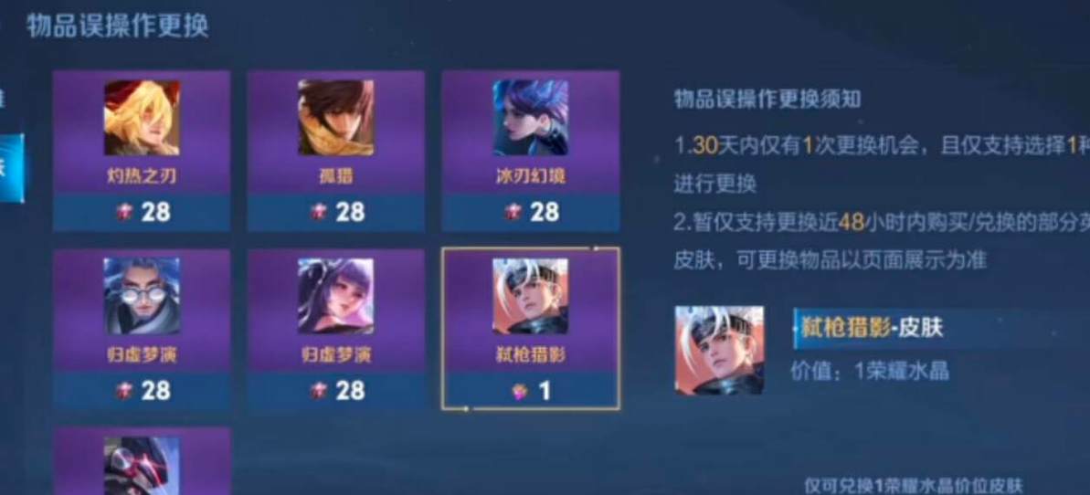 王者荣耀退皮肤教学