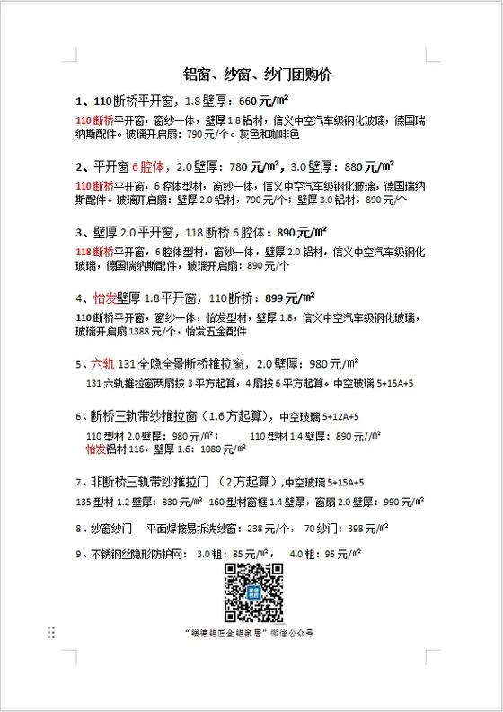 断桥铝108和110的价格