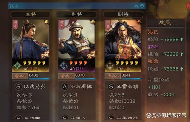 三国志战略版郭淮用什么战法