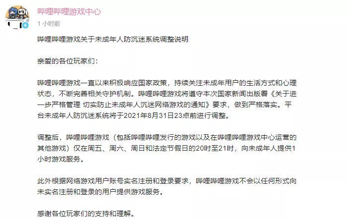 游戏防沉迷政策缩略图