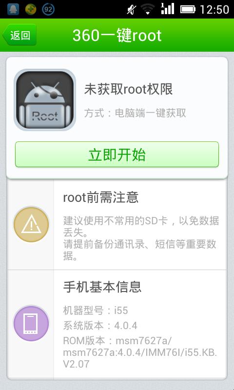 腾讯一键root工具下载