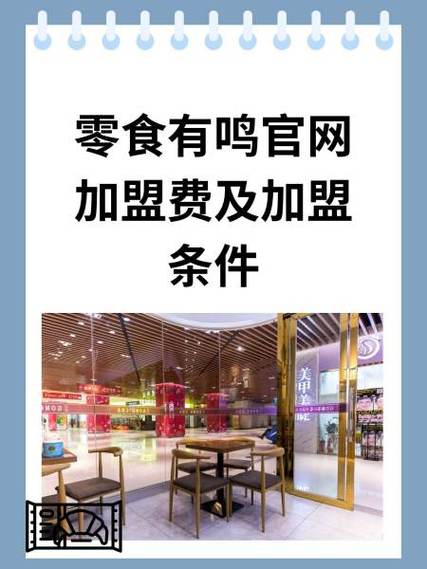 零食有鸣加盟官网