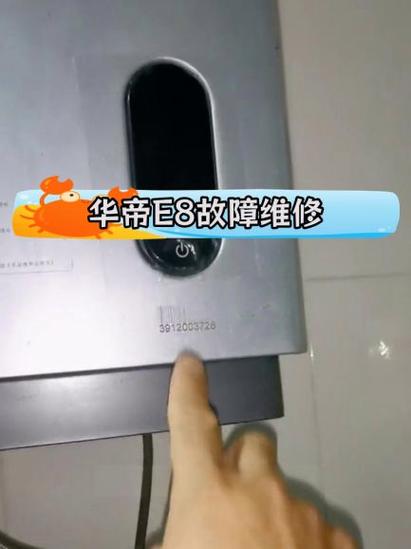 华帝e8最简单处理方法