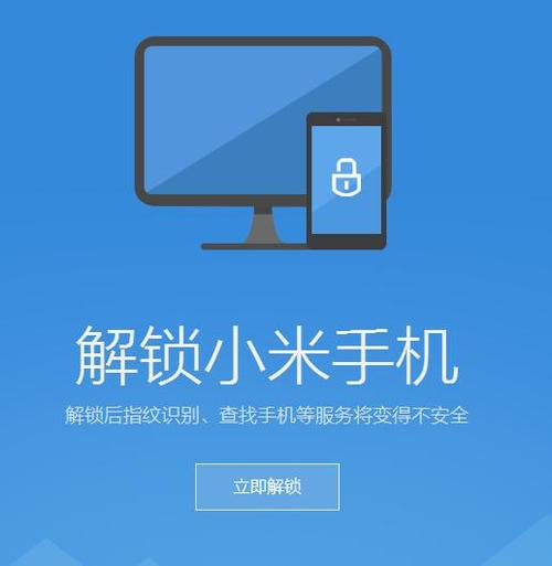 小米激活设备锁破解教程游戏截图