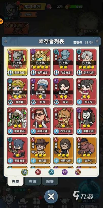 生存33天t0阵容一览表