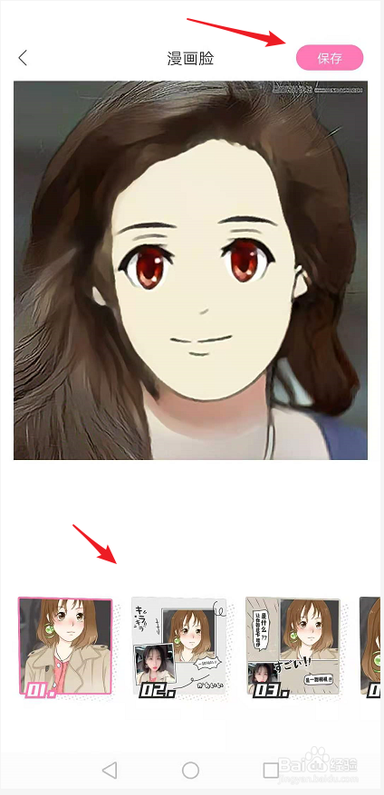 一甜相机如何变漫画脸
