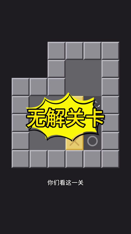 老推箱子1到10关攻略