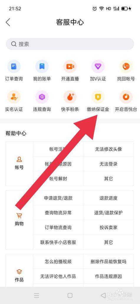 快手店铺保证金怎么退回来