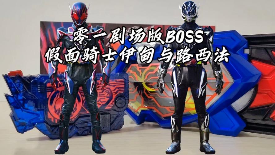 假面骑士01boss