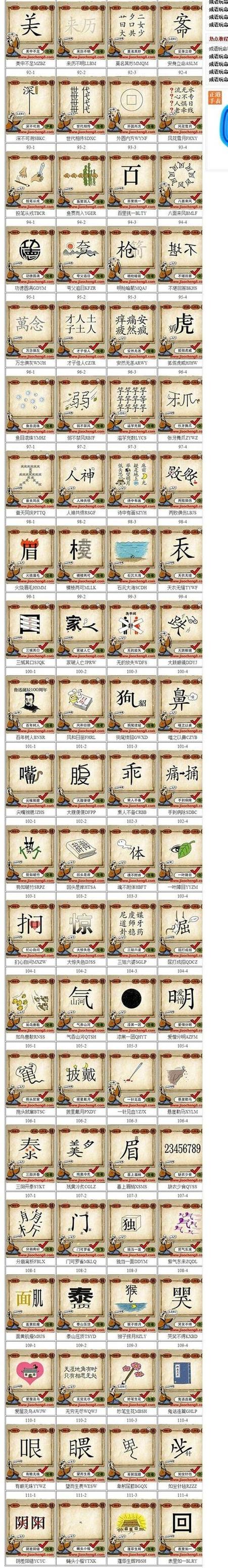 看图猜成语500个图答案