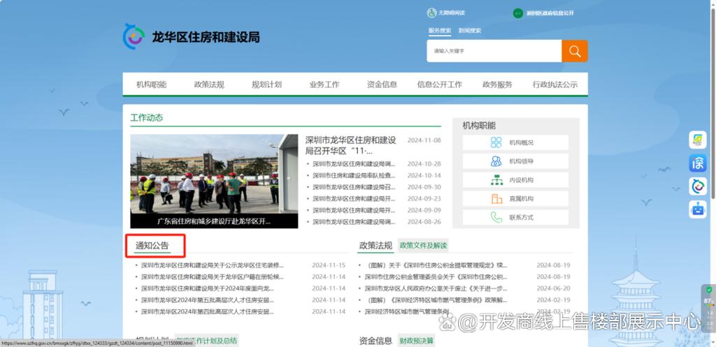 公租房信息网查询入口