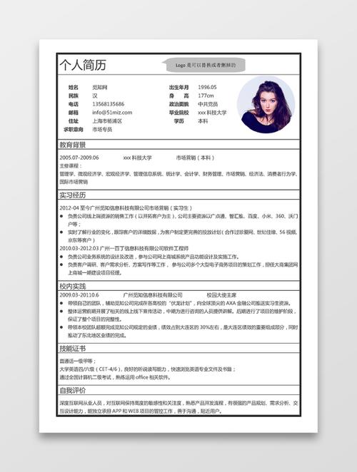 人物介绍word模板怎么做