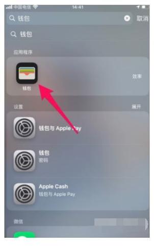 苹果手机怎么绑定交通卡