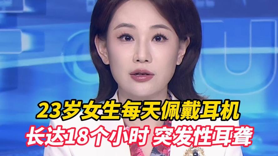 戴耳机最多几小时