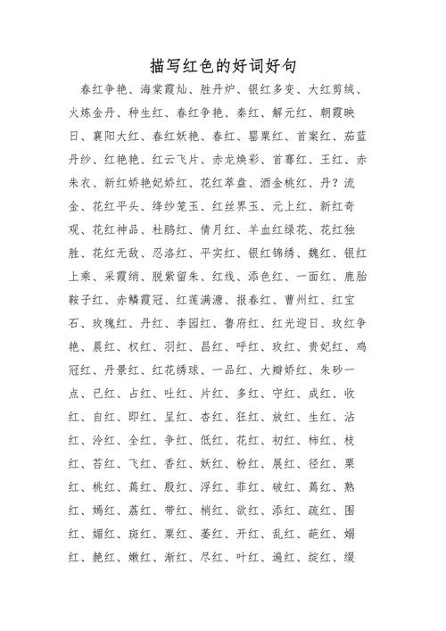 红什么什么思成语