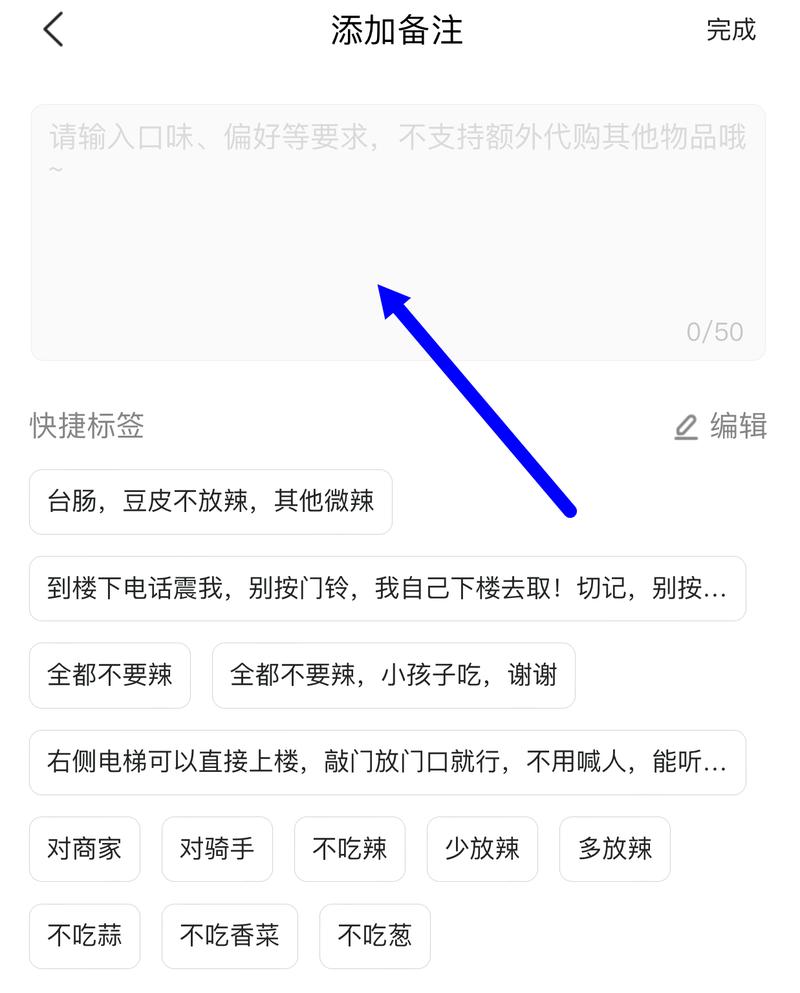 美团外卖怎么给骑手留言