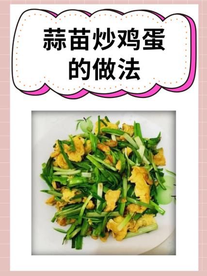 素炒蒜苗的做法大全