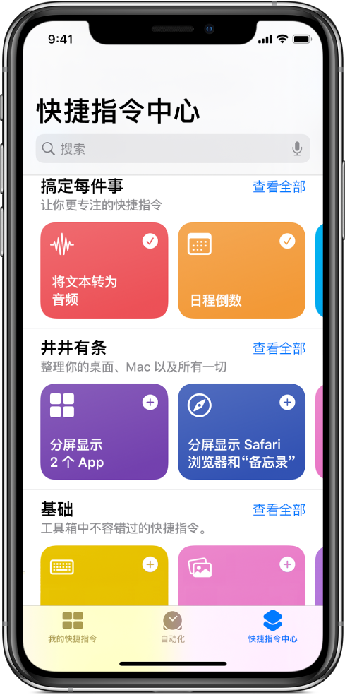 快捷指令库-苹果ios捷径大全图标