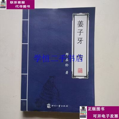 姜子牙是什么神