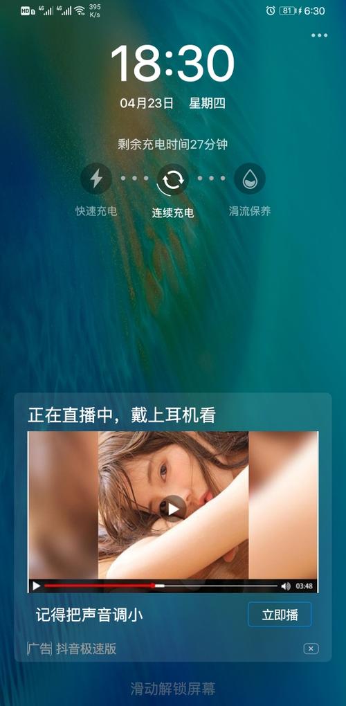 手机锁屏时老出现广告