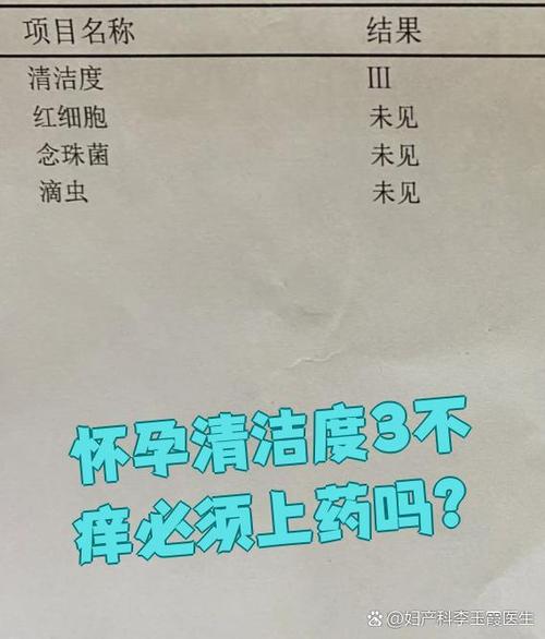 女性清洁度三度严重吗