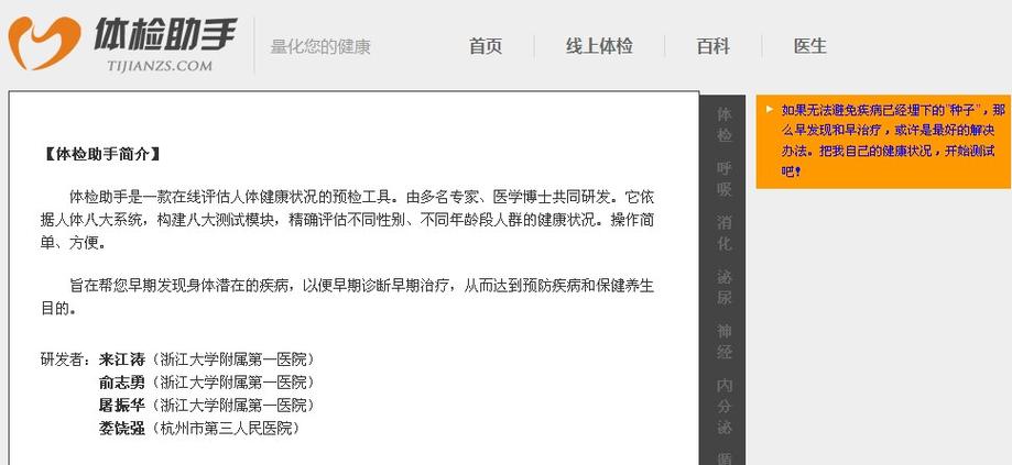 体检报告单在线制作仿真