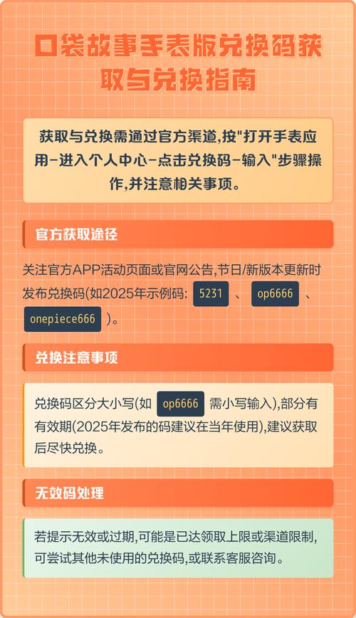 口袋故事10个永久兑换码