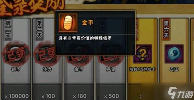 火影忍者怎么能快速获得金币
