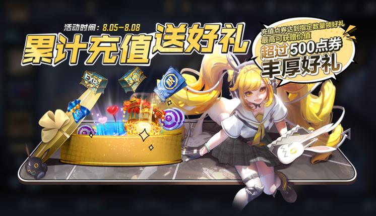 王者荣耀累计充值活动