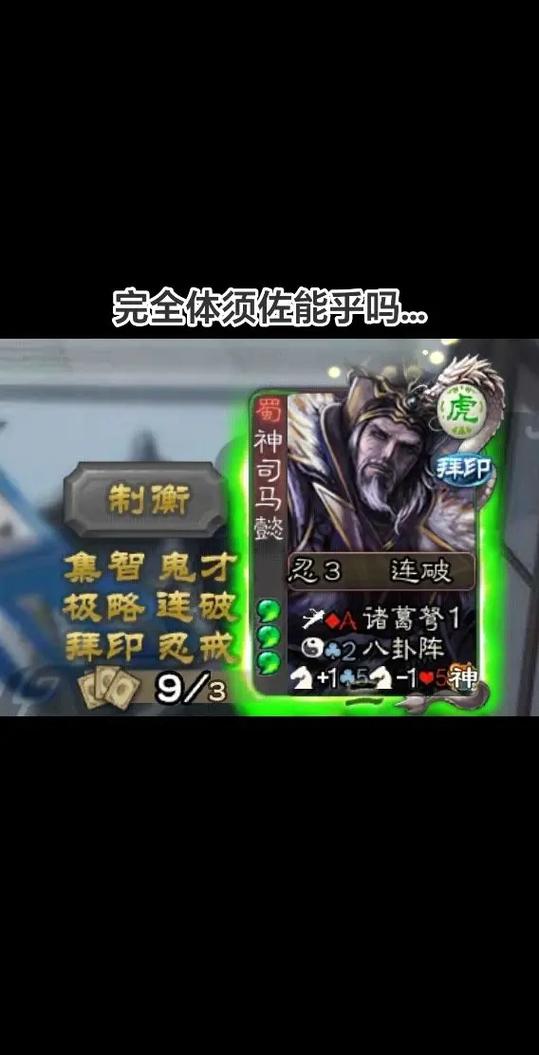 三国杀神司马懿强度