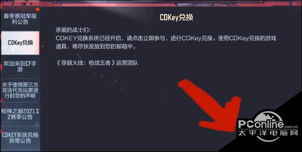 cf手游cdkey兑换码最新永久有效