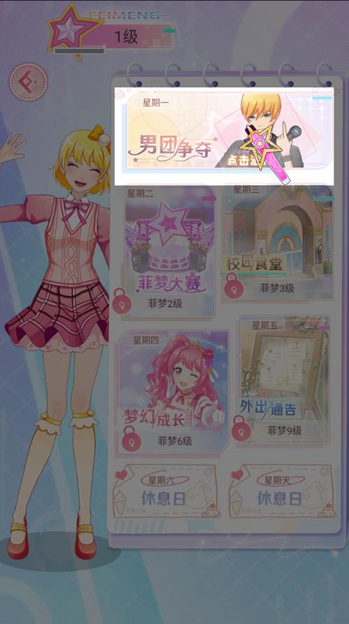 菲梦少女换装游戏解锁版大全缩略图