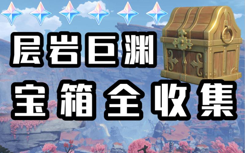 收集宝箱