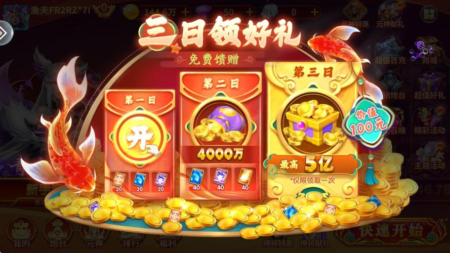 能挣钱的捕鱼APP