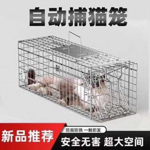什么店里有捕猫笼截图