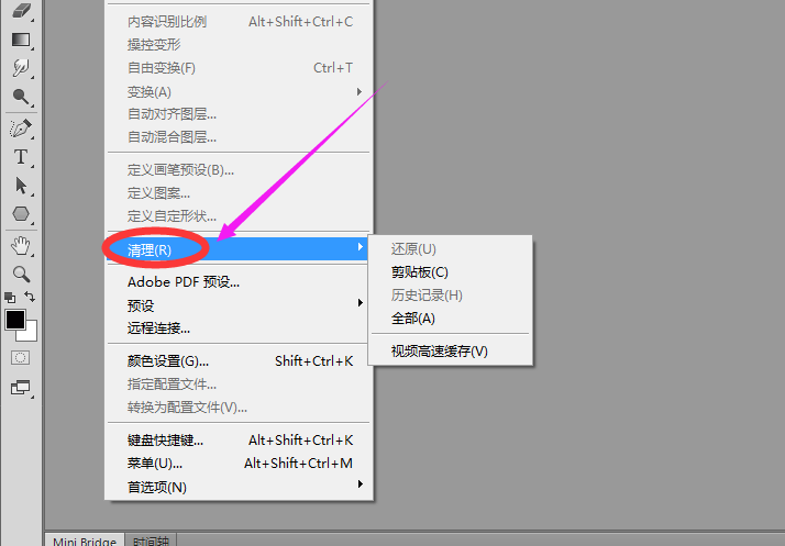 ps怎么清除缓存截图