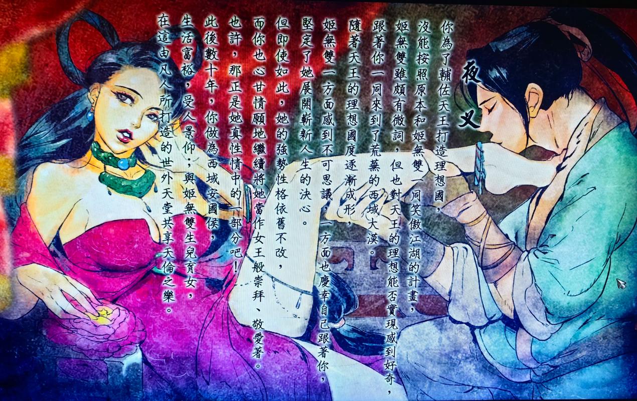 侠客风云传女武天书全线路攻略游戏截图