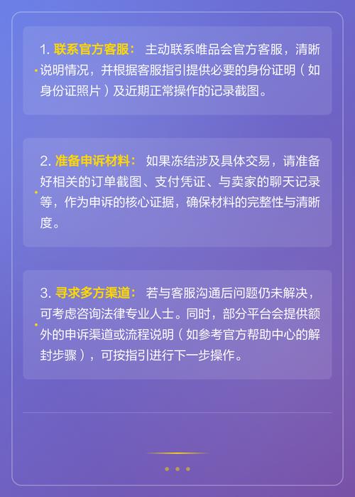 唯品会账号冻结多久能恢复